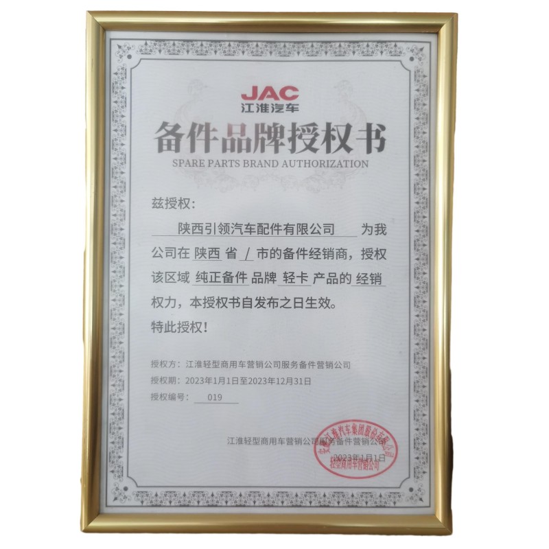 Shaanxi Leading Auto Parts Co., Ltd. Certifications