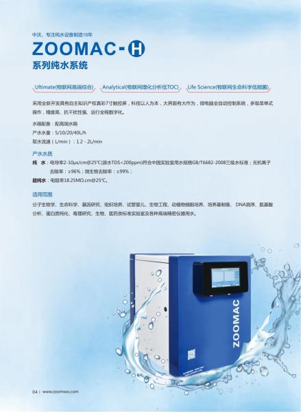 Automatic Circulation Sterile Laboratory Ultrapure Water System H Series Low Bacteria Type