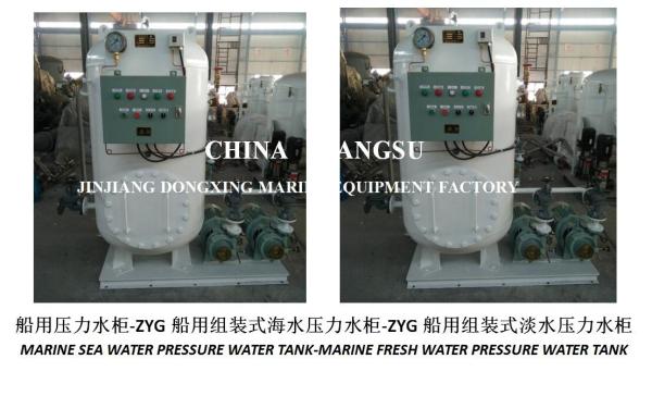 ZYG0.2/0.6 Marine Pressure Water Tank-Marine Assembled Pressure Water Tank