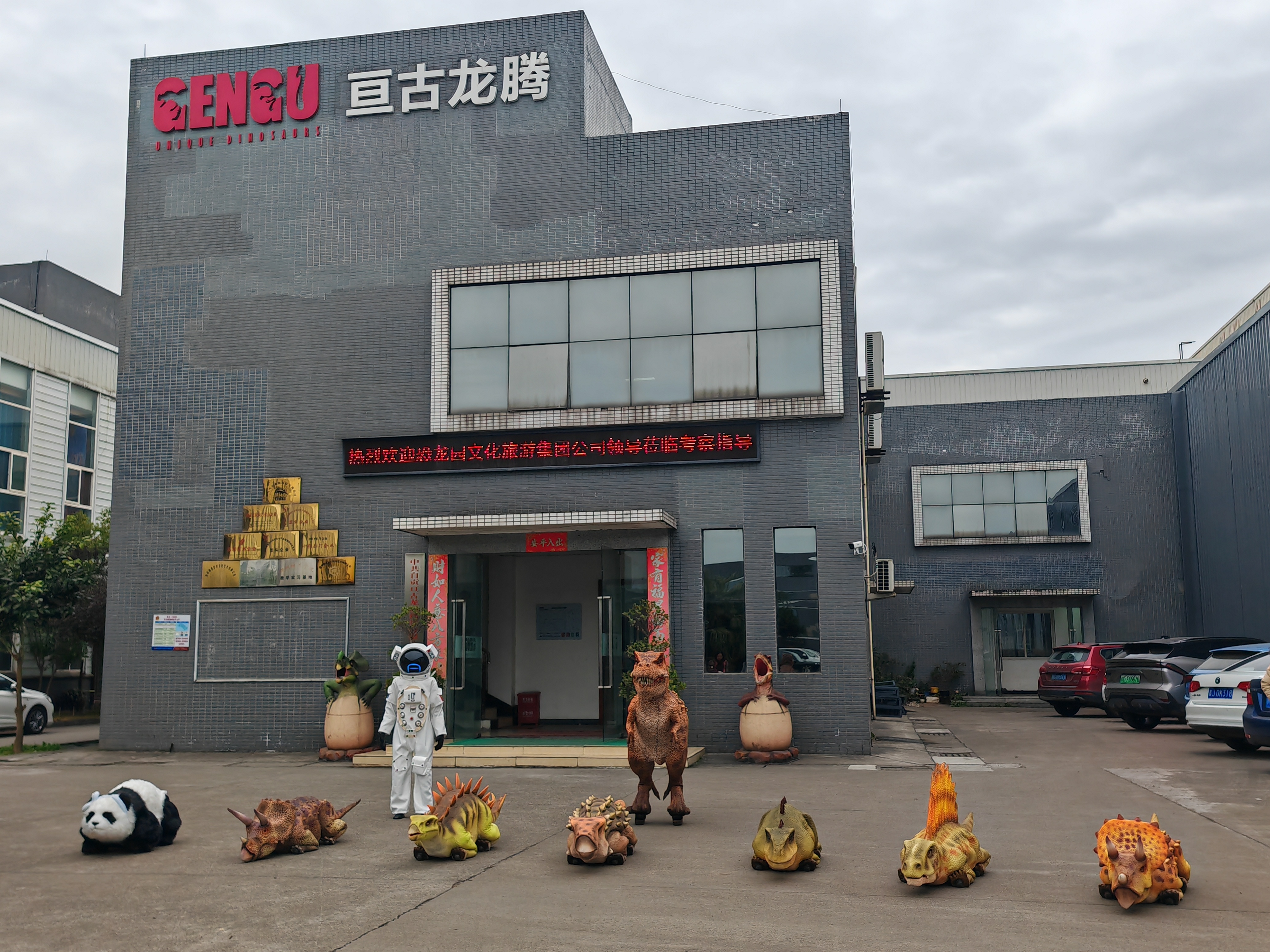 Zigong Gengu Dinosaurs Science & Technology Co., Ltd