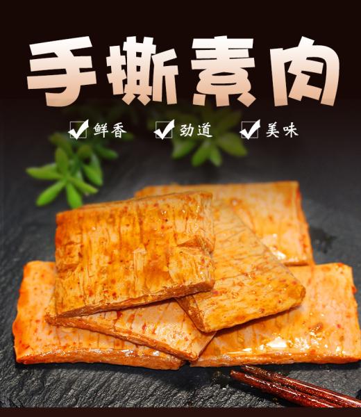 Spicy Chili doufugan/Chinese vegetarian Snacks Spicy Chili  Dried Bean Dried toufu