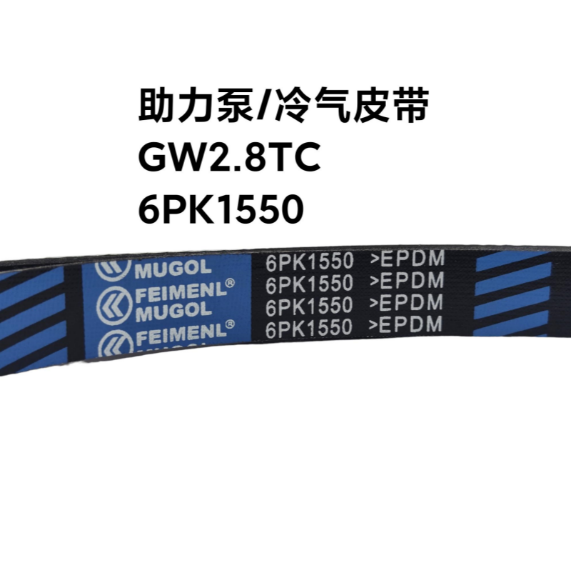 Reliable Aftermarket Replacement 3412011-K08 Drive Belt for Great Wall 2.8TC designed for consistent performance under demanding conditions.