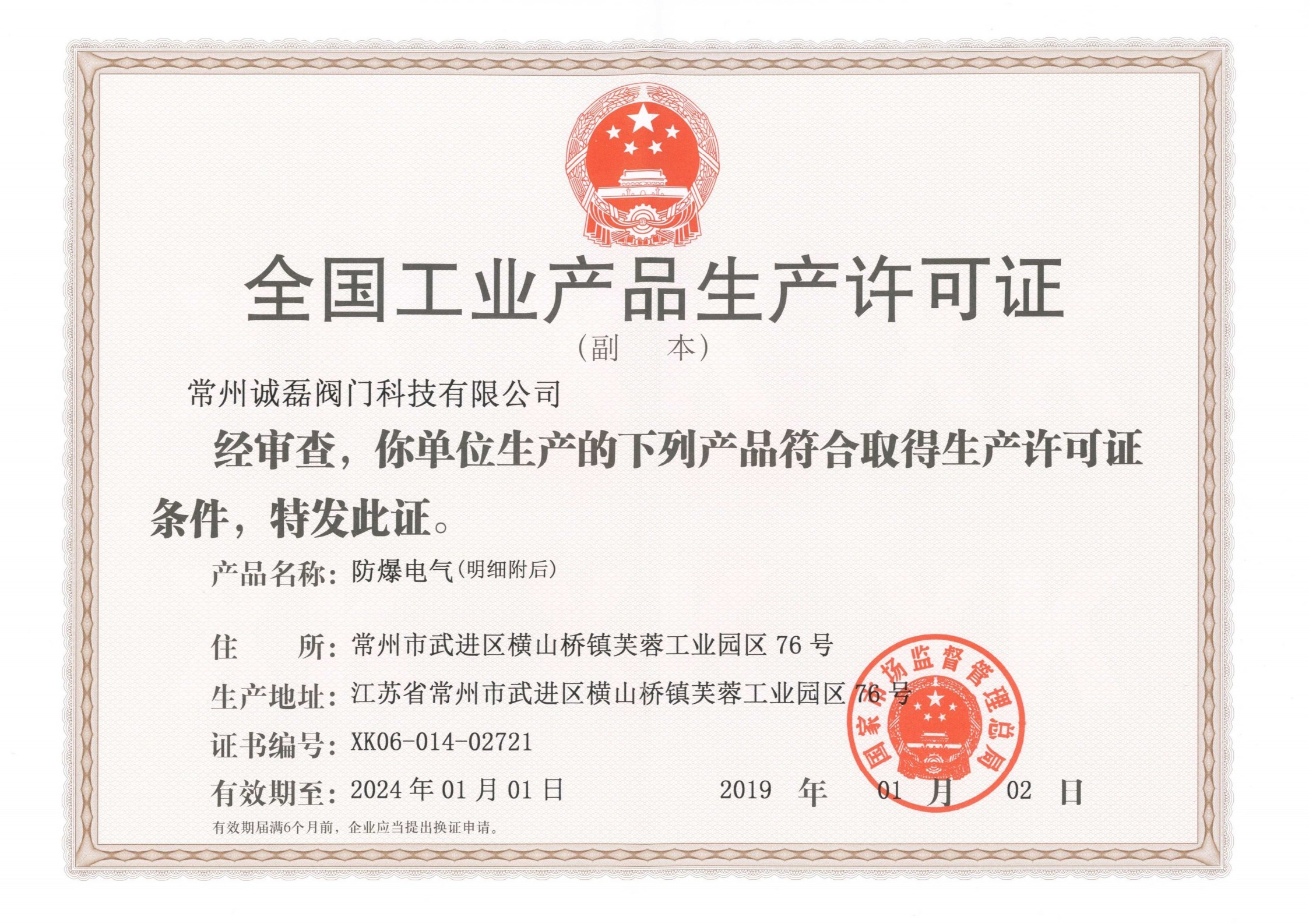 Changzhou Chenglei Valve Technology Co., Ltd. Сертификации
