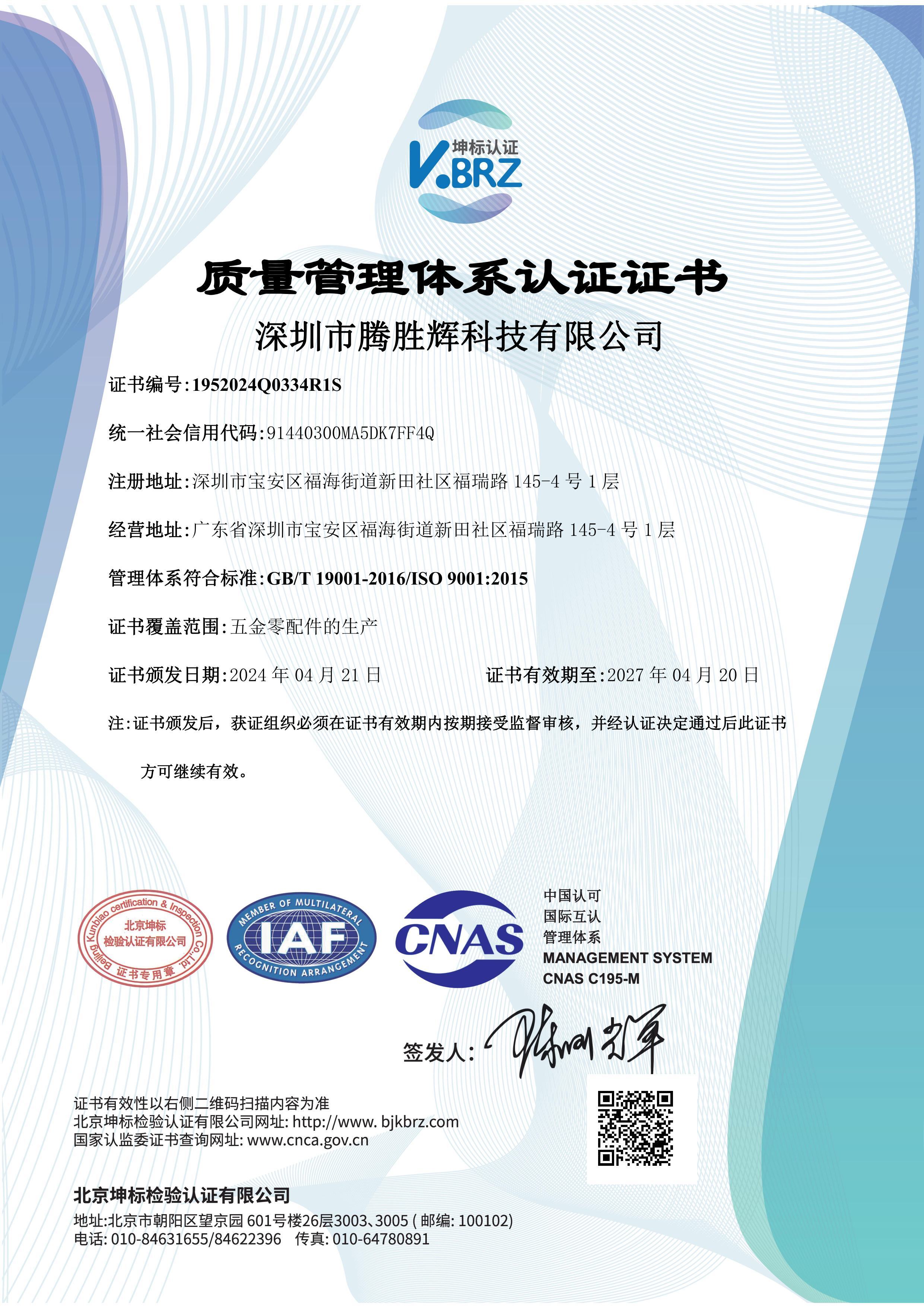 Shenzhen Chenrong Technology Co., Ltd. Certifications