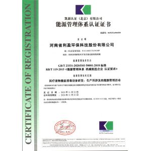 Henan Liying Environmental Science and Technology Co., Ltd., Certifications