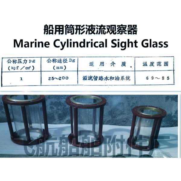Marine Cylindrical Sight Glass   CBM1124-82