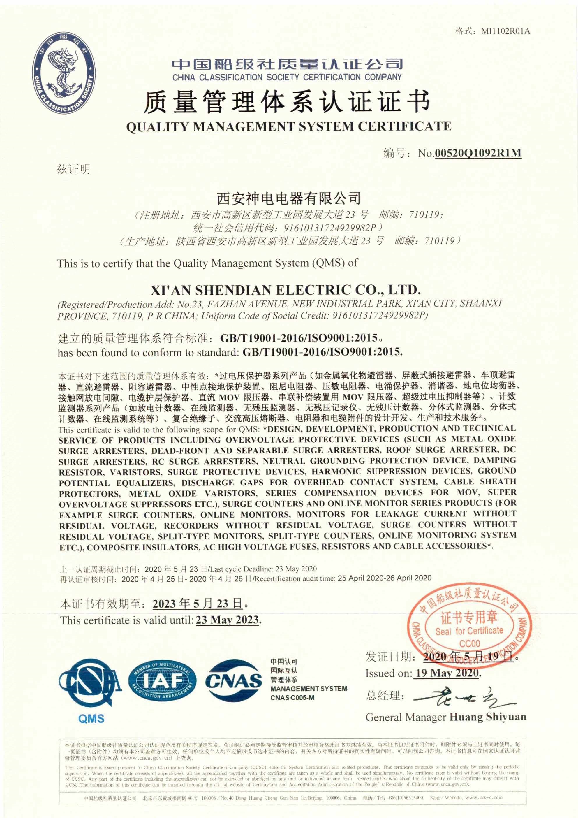 Shendian Electric Co. Ltd Сертификации