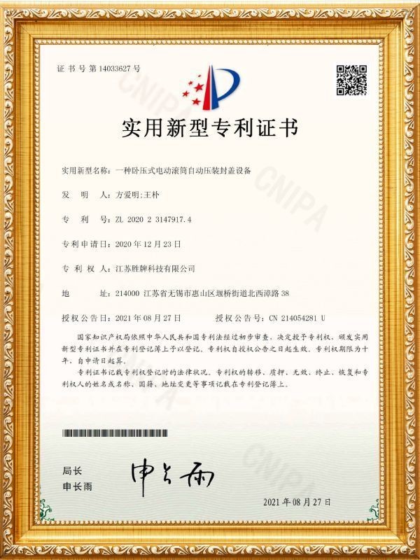 JIANG SU Winroller Technology Co., Ltd. Сертификации