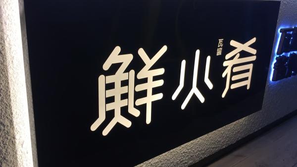 Advertising Logo Customized LED Light Box Hollow Luminous Words Energy Saving