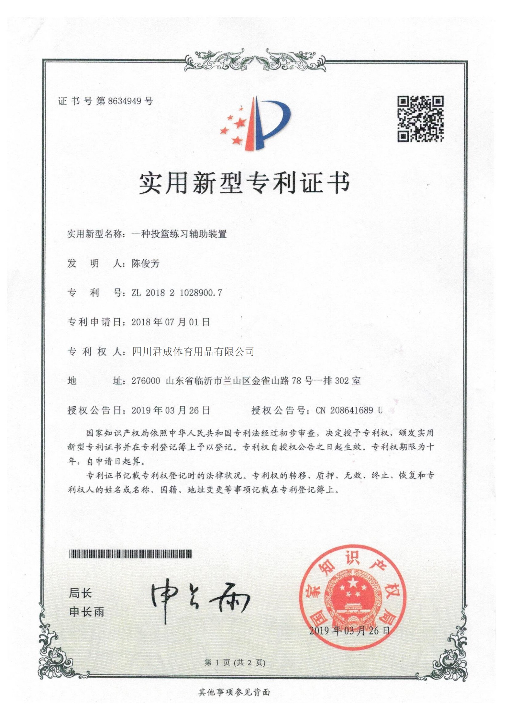 Sichuan Juncheng Sports Goods Co., Ltd. Certifications