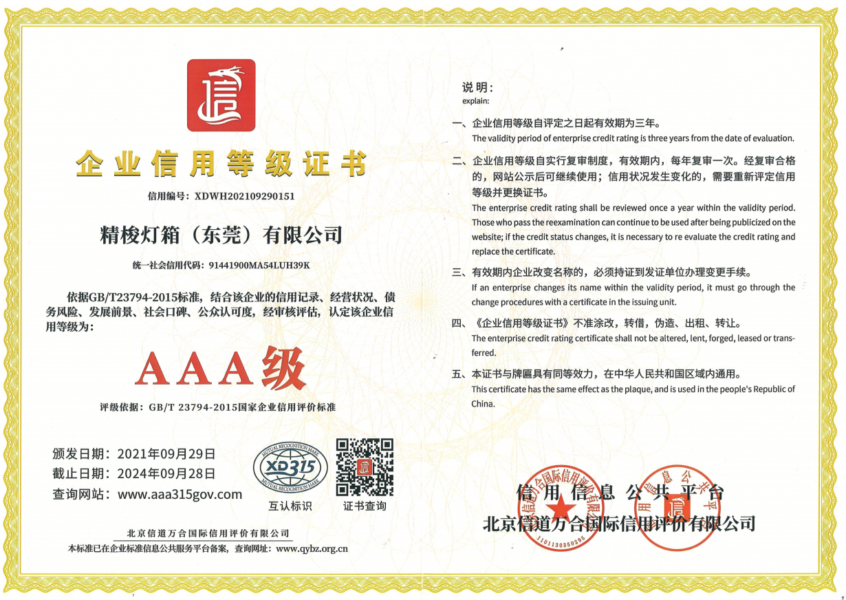 Jingsuo Lightbox (Dongguan) Co., Ltd. Certifications