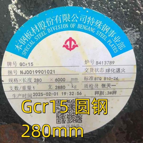 Gcr15 Alloy Steel Round Bar 100Cr6 AISI 52100 SAE52100 Bearing Steel Round Rod Quenching OD 280mm