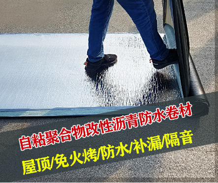 Building Waterproof Self Adhesive Membrane With 2.0mm Thickness And Aluminum Foil