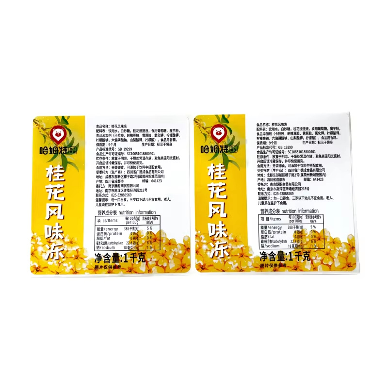 High Quality Custom Logo Design Printable Private Label Food Containers Tear-resistant Milk Sugar Bottle Sticker Packaging Label
