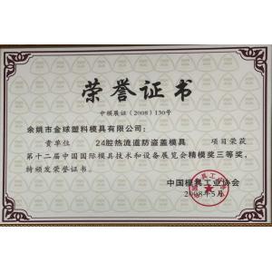 Yuyao Jinqiu Plastic Mould Co., Ltd. Сертификации