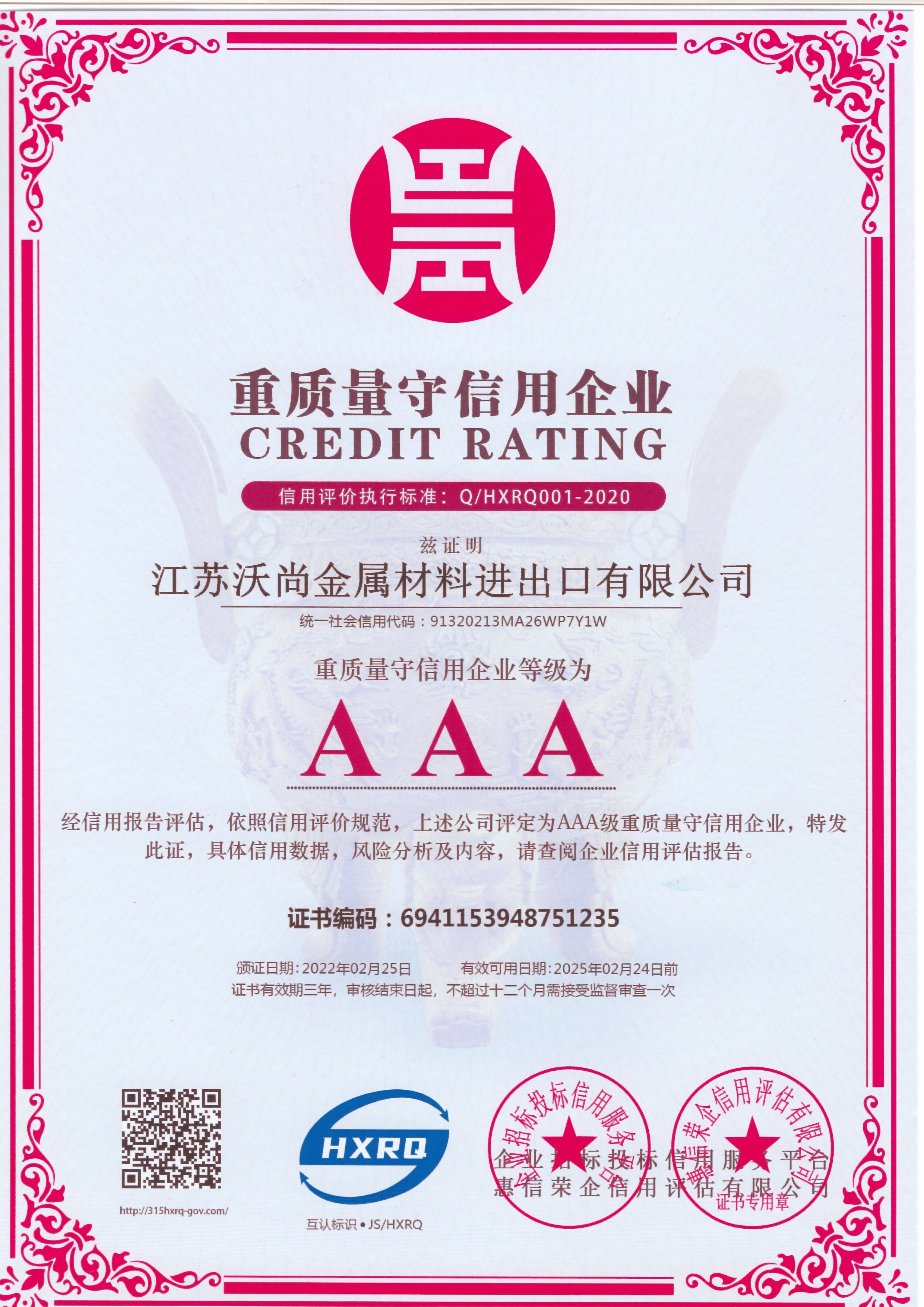 Jiangsu Junxuan International Trade Co., Ltd. Сертификации