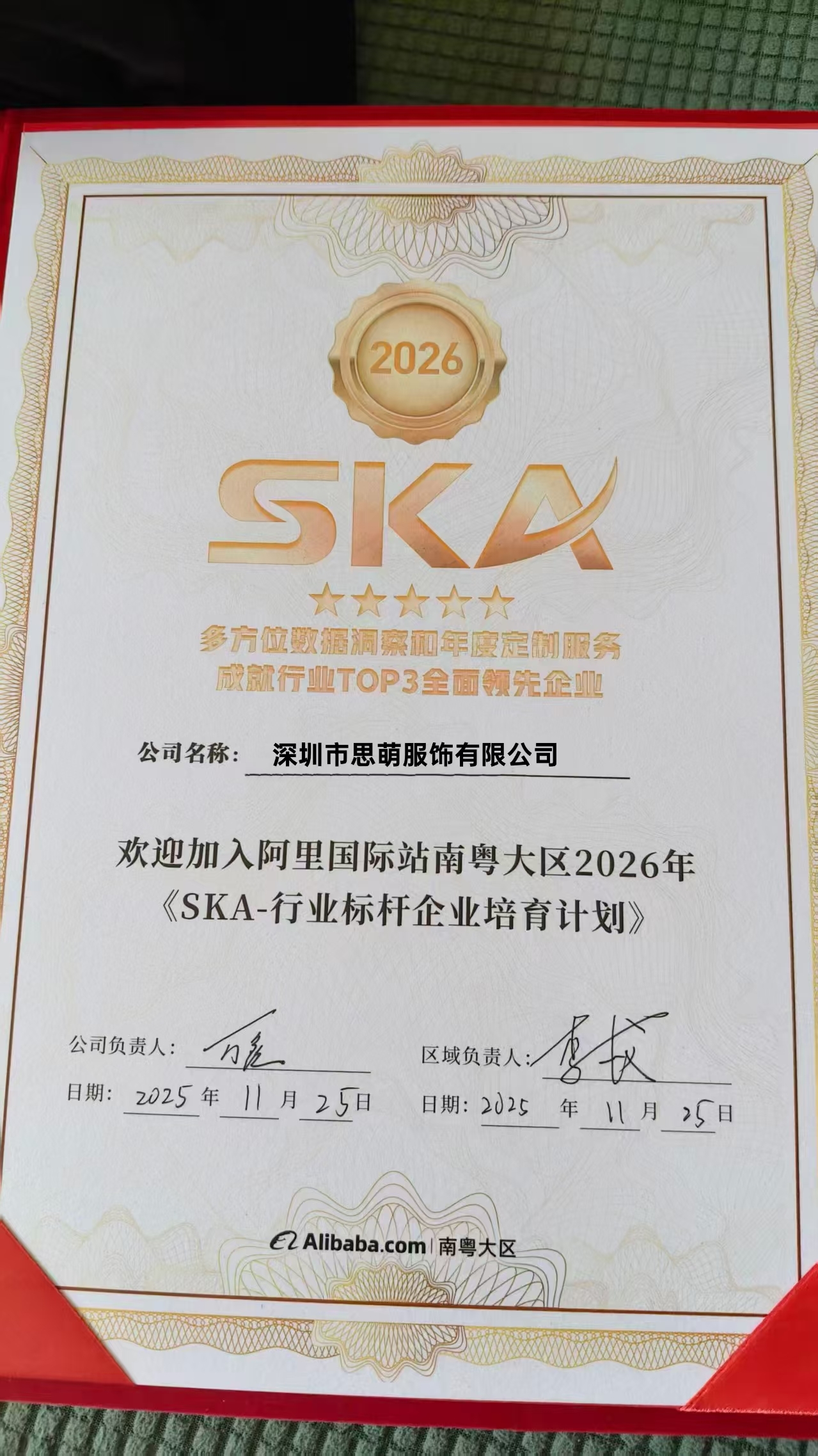 Shenzhen Simeng Garments Co., Ltd. Certifications