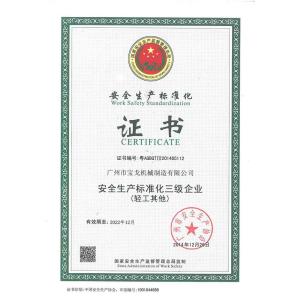 Guangzhou Baoge Machinery Manufacturing Co.,Ltd Сертификации