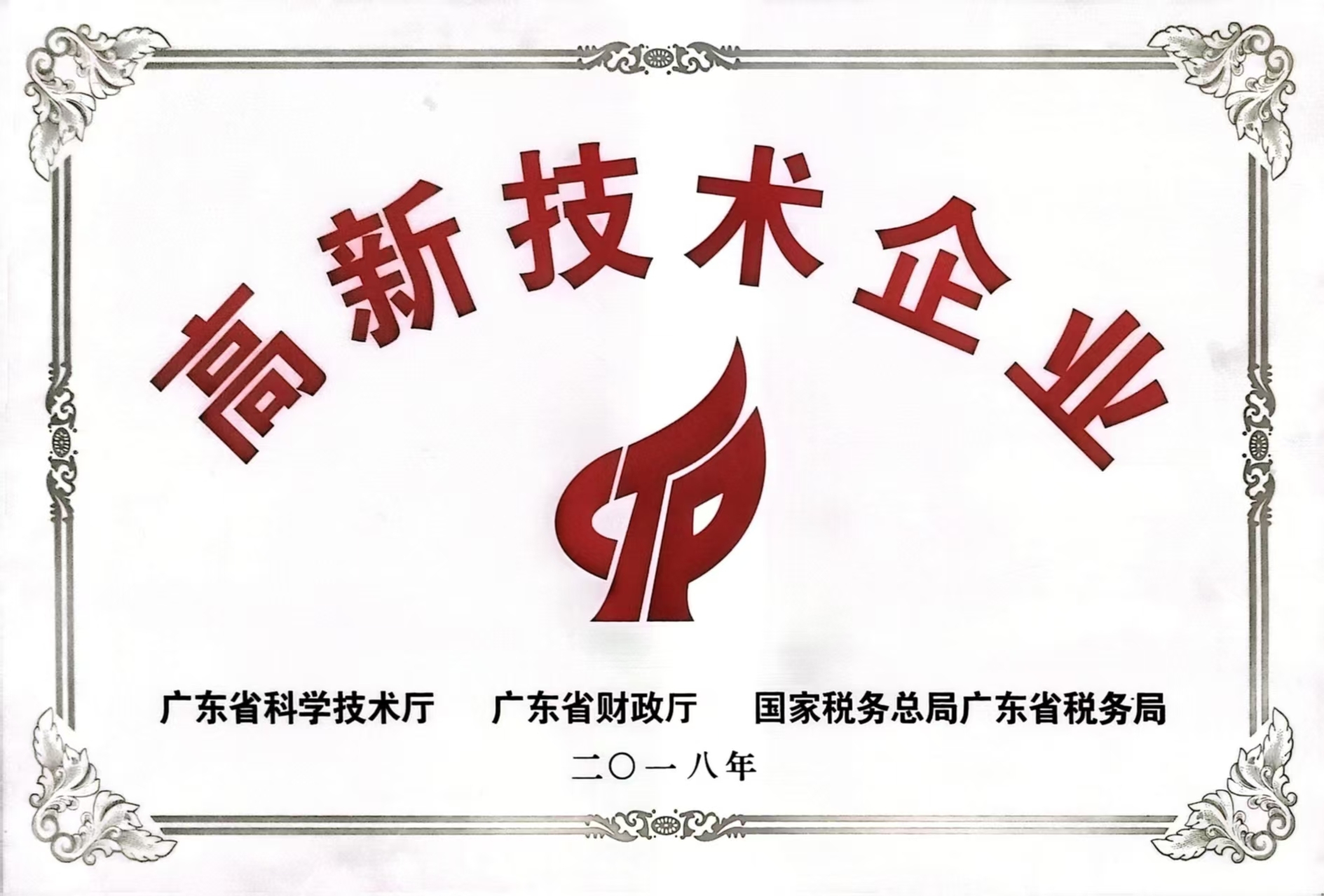 Qihai Laser Tech. Co., Ltd. Certifications