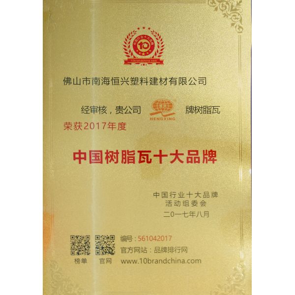 Foshan Nanhai Hengxing Plastic Construction Material Co., Ltd.