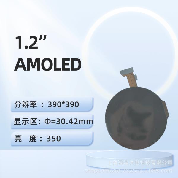 1.2 Inch Round AMOLED Display 390*390 MIPI Interface 24-Pin For Smart Wearables