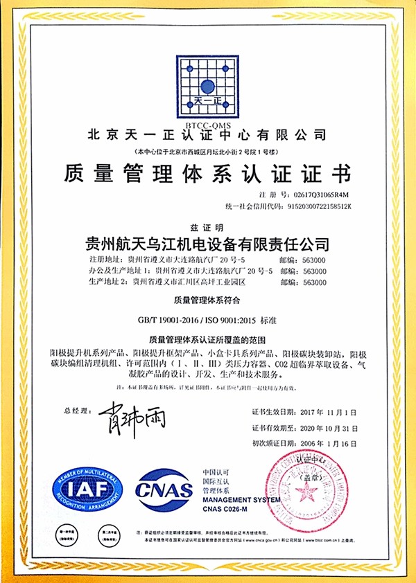 Guizhou Aerospace Wujiang Electro-mechanical Equipment Co.,Ltd Сертификации