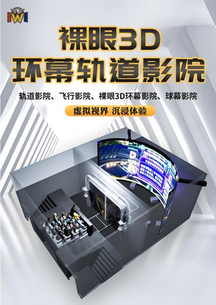 VR 3D Track Cinema with 4D Motion Seats and Curved Screen