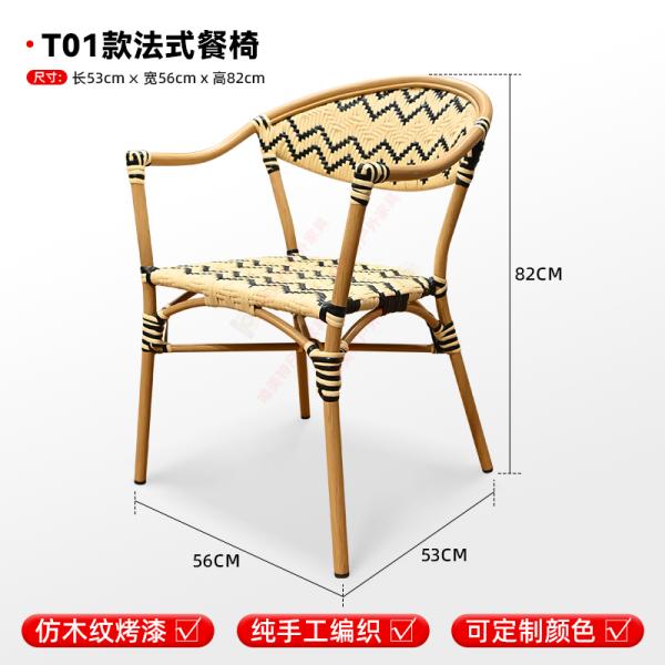 French-style Rattan Chairs, Café Outdoor Seating, Leisure Area Waterproof & Sunproof Woven Rattan Chairs, Patio Furniture