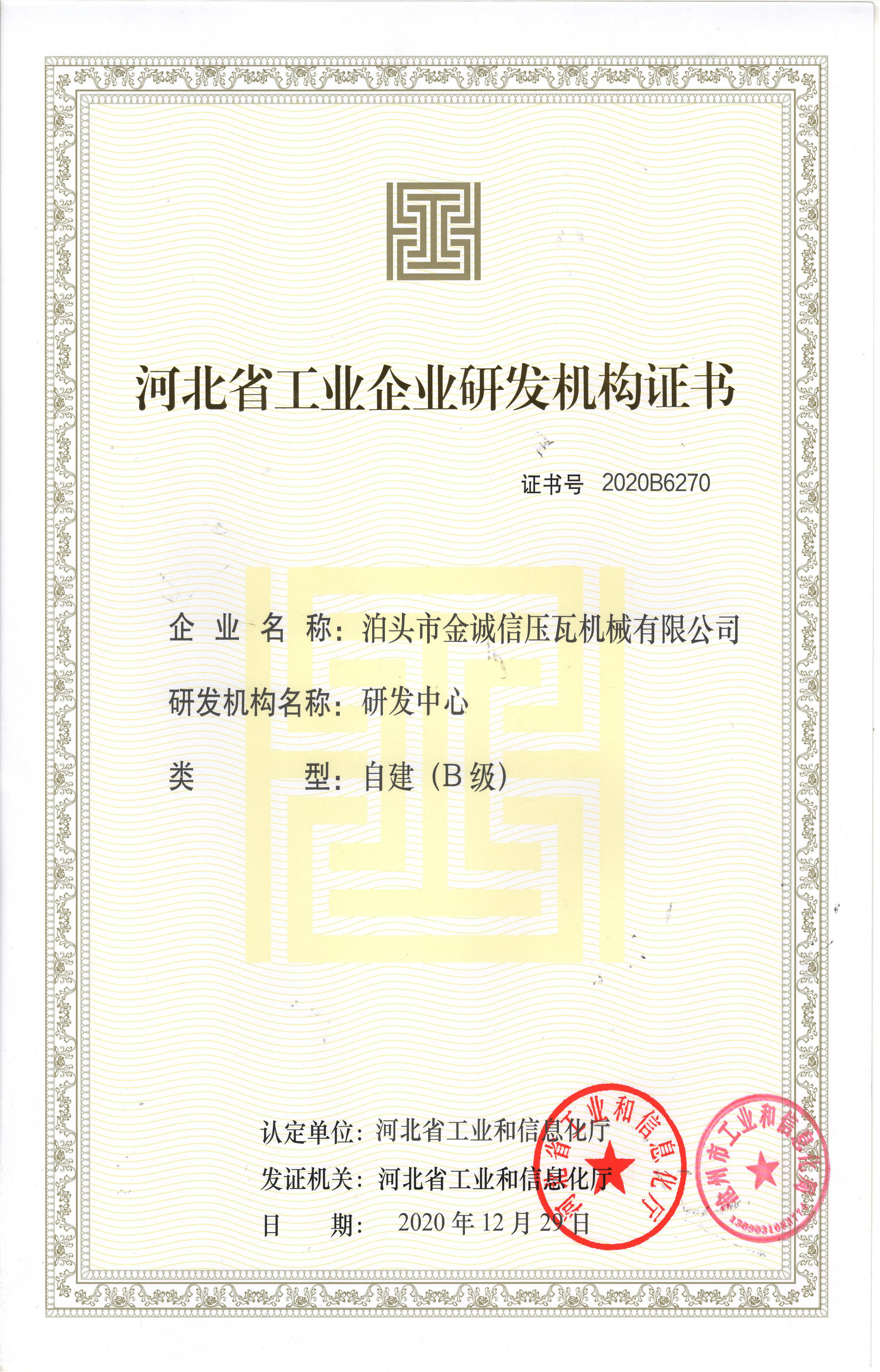 Botou Golden Integrity Roll Forming Machine Co., Ltd Сертификации