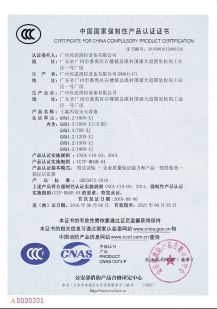 Guangzhou Xingjin Fire Equipment Co.,Ltd. Сертификации