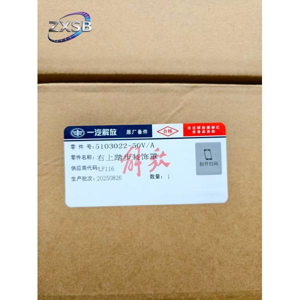 FAW Jiefang J6 Truck Driver Cab Right Lower Foot Step Shell 5103022-50V
