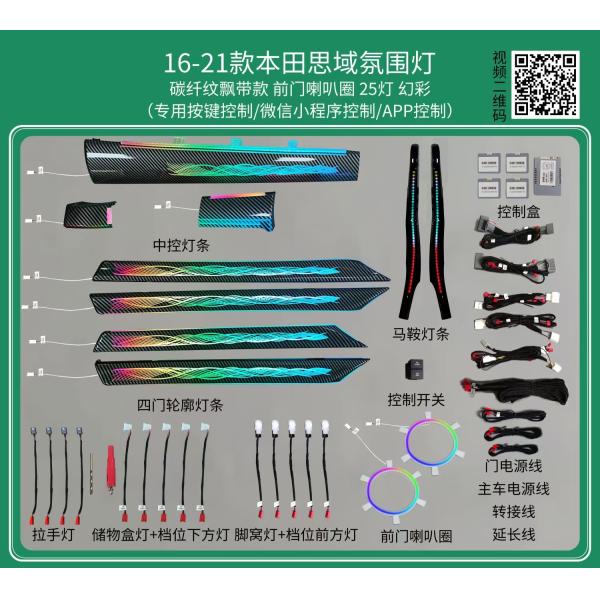 Ambient lights Rainbow symphony dynamic carbon fiber Ribbon style +saddle fiber for Honda Civic(2016-2021)