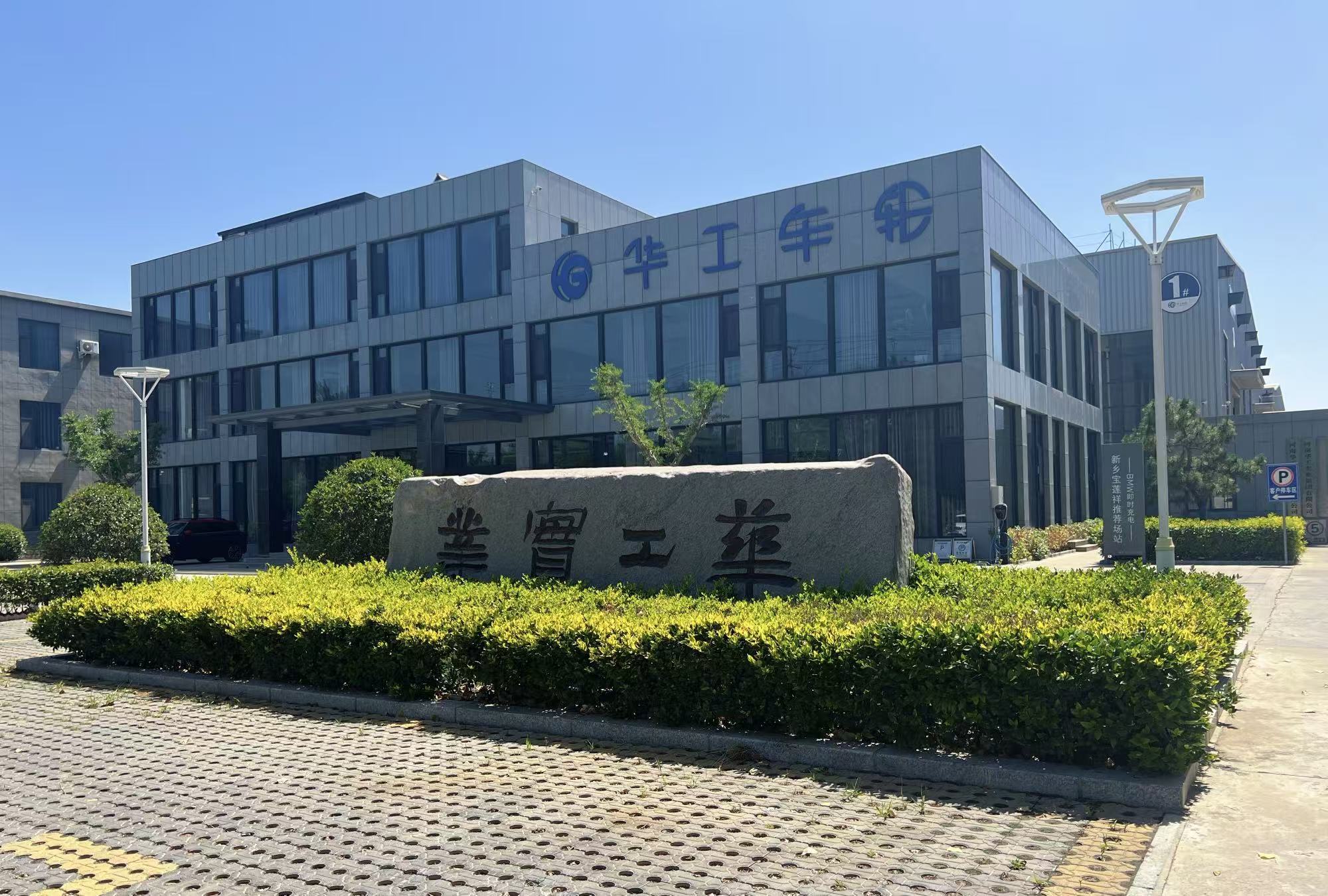 Henan Huagong Industrial Group Co., Ltd.