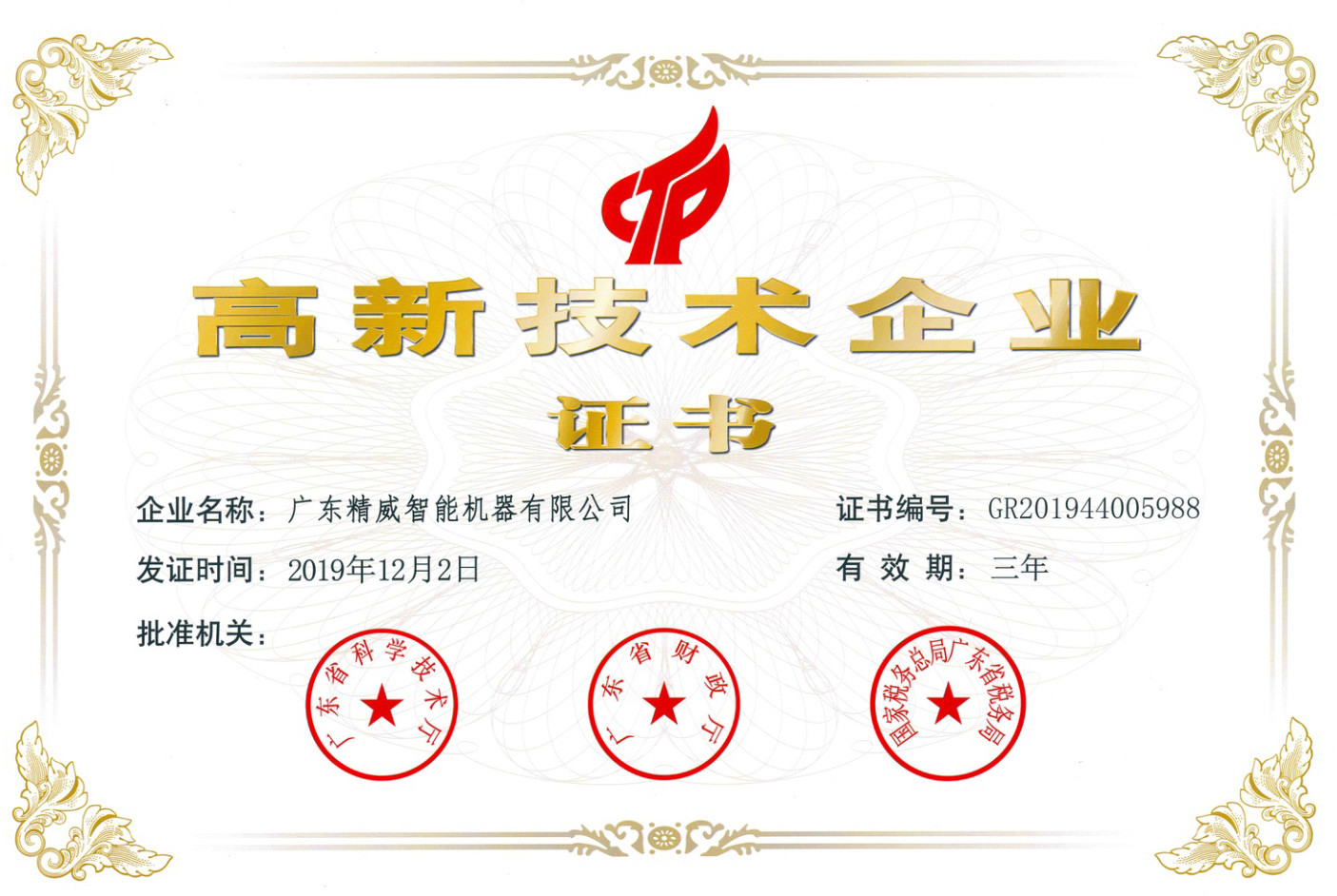 Guangdong Kenwei Intellectualized Machinery Co., Ltd. Сертификации