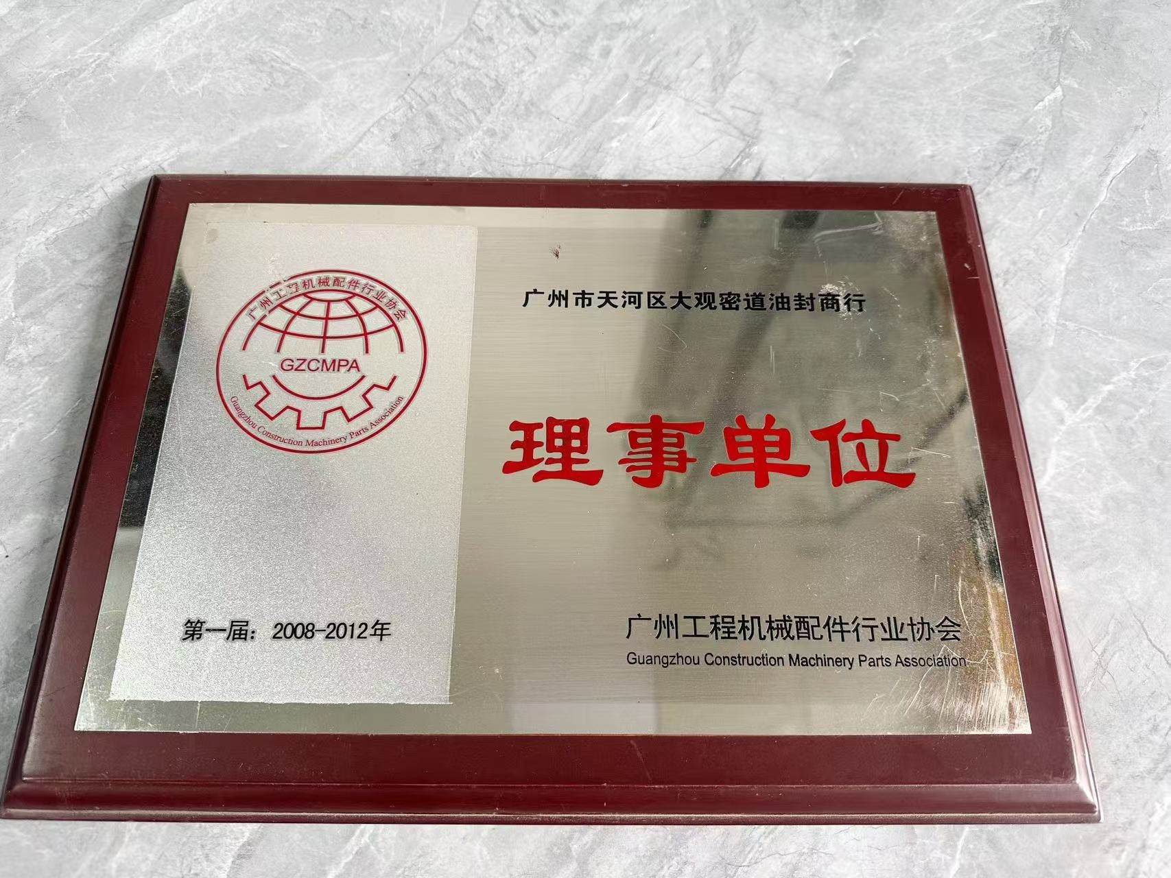 Guangzhou Tianhe Qianjin Midao Oil Seal Firm Сертификации