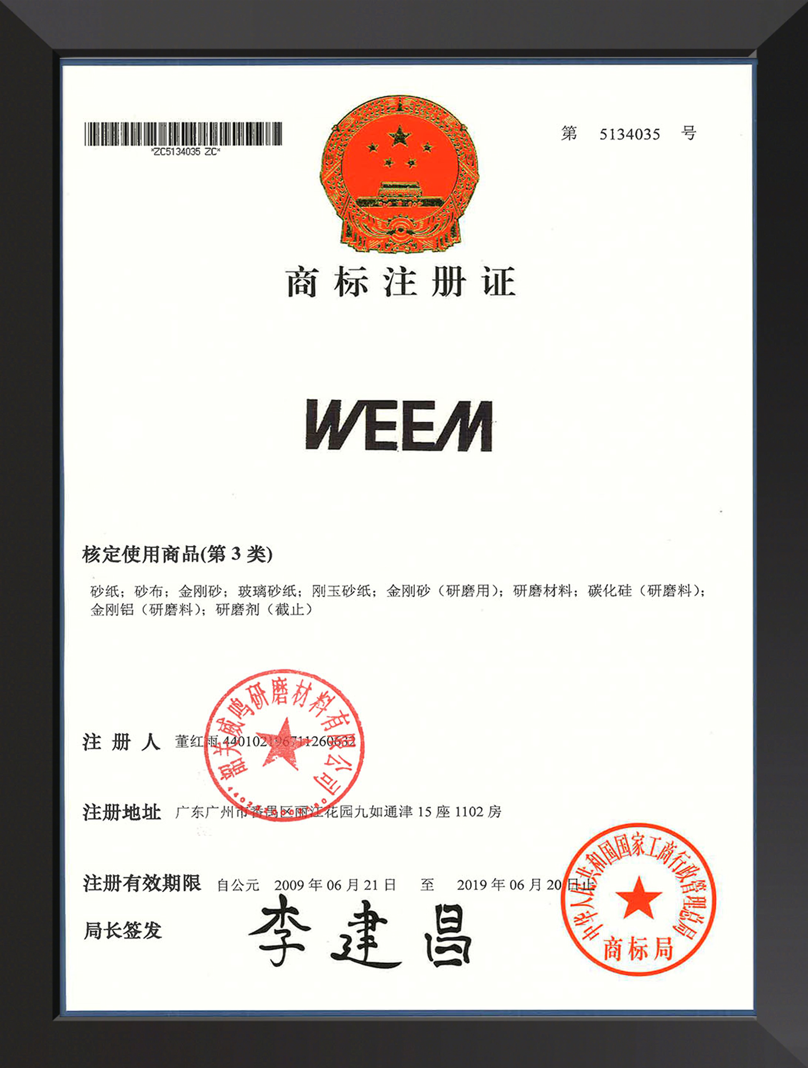 WEEM Abrasives Сертификации