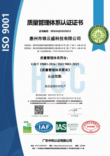 Huizhou Jinyunsheng Technology Co., Ltd. Certifications