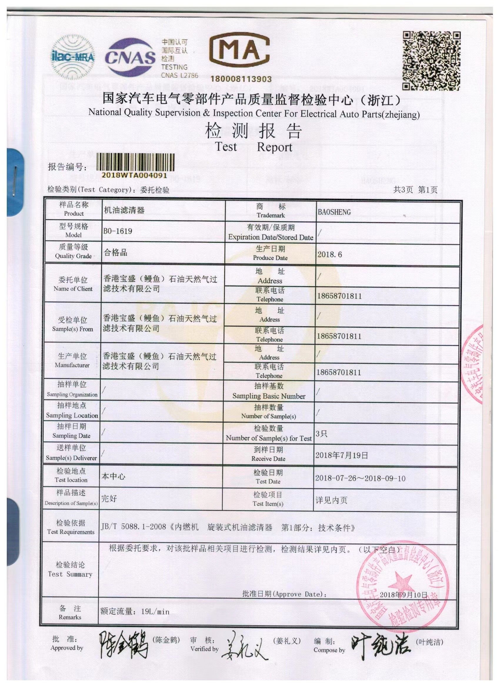 HONG KONG BAOSHENG (MOKETING) OIL & GAS FILTRATION TECHNOLOGY CO., LTD. Сертификации