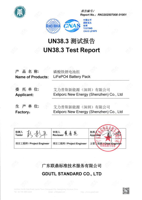 EXLIPORC NEW ENERGY (SHENZHEN) Co., Ltd. Certifications