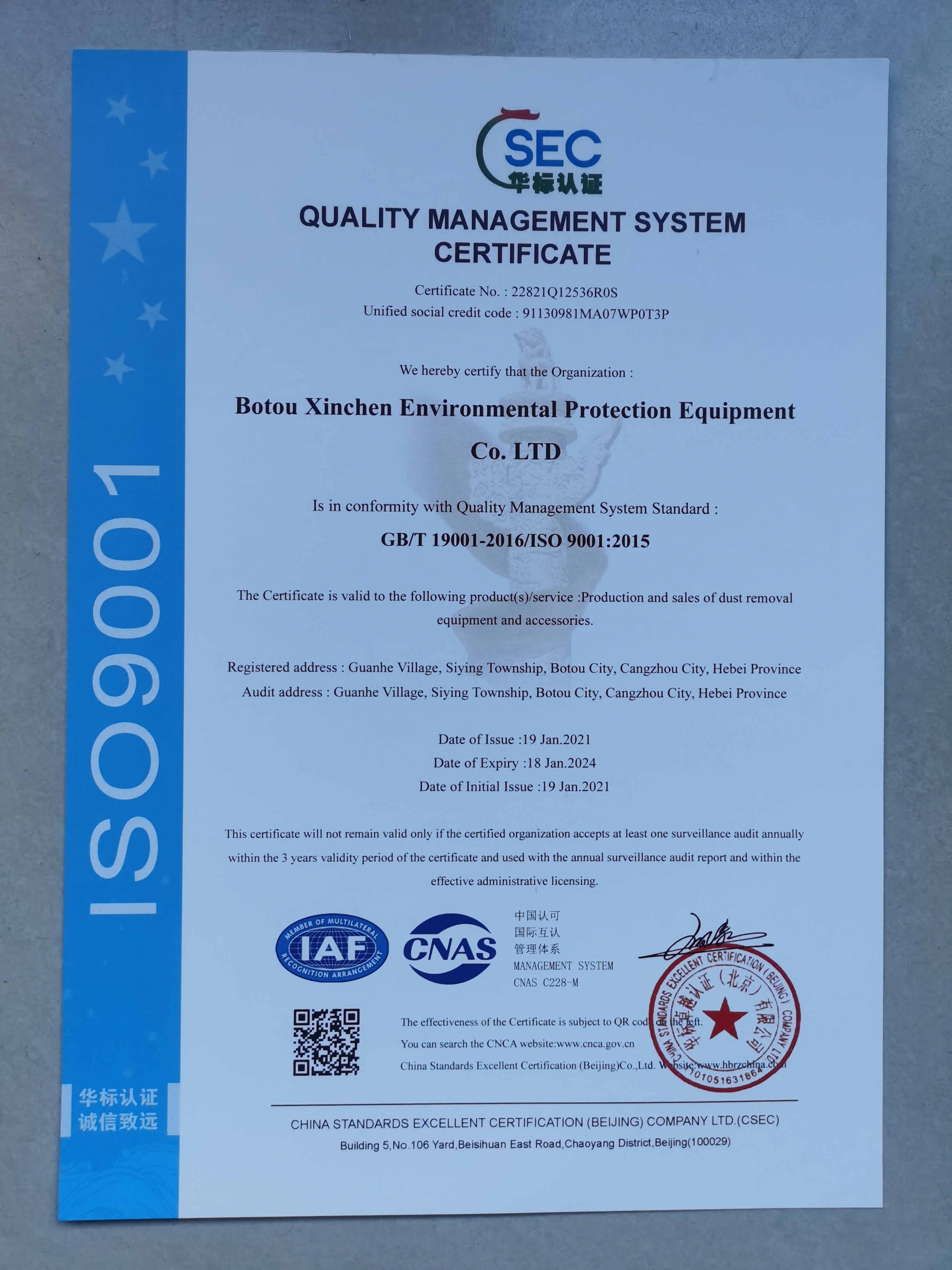 Botou Xinchen Environmental Protection Equipment Co., Ltd. Сертификации