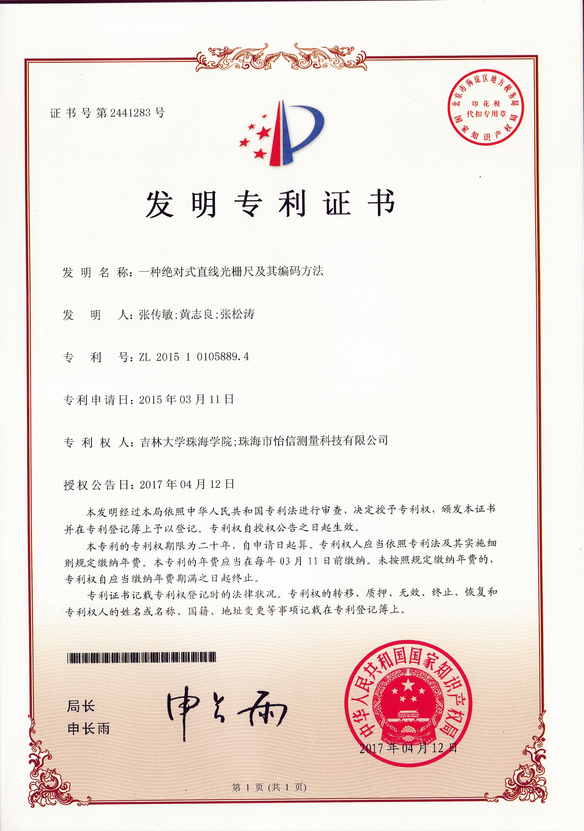 Zhuhai Easson Measurement Technology Ltd. Сертификации