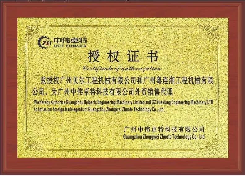 GUANGZHOU BELPARTS ENGINEERING MACHINERY LIMITED Certificações