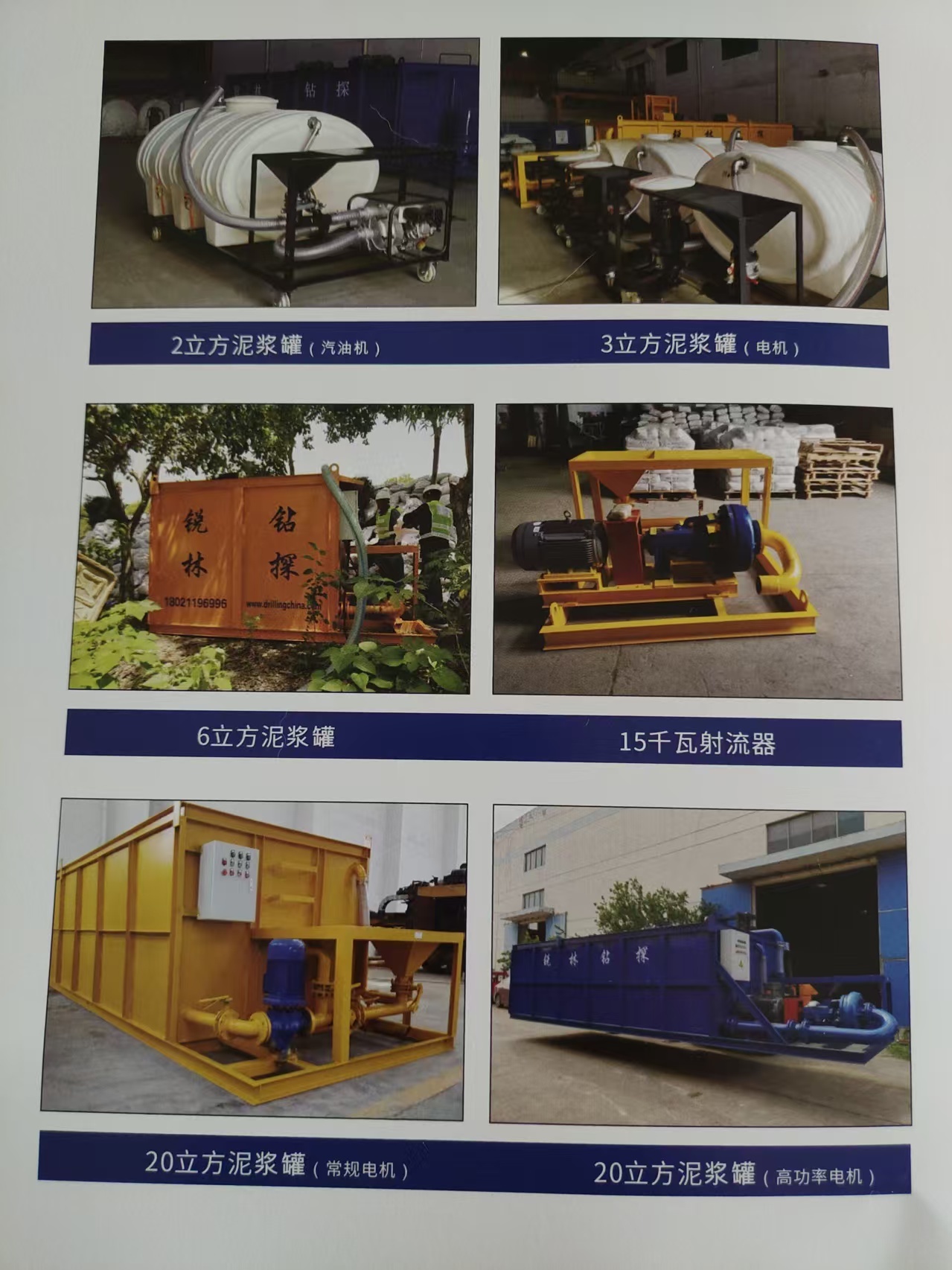 MUD MIXING SYSTEM