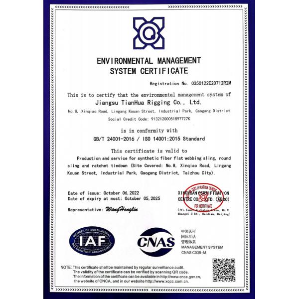 江苏天华索具有限公司 Certifications