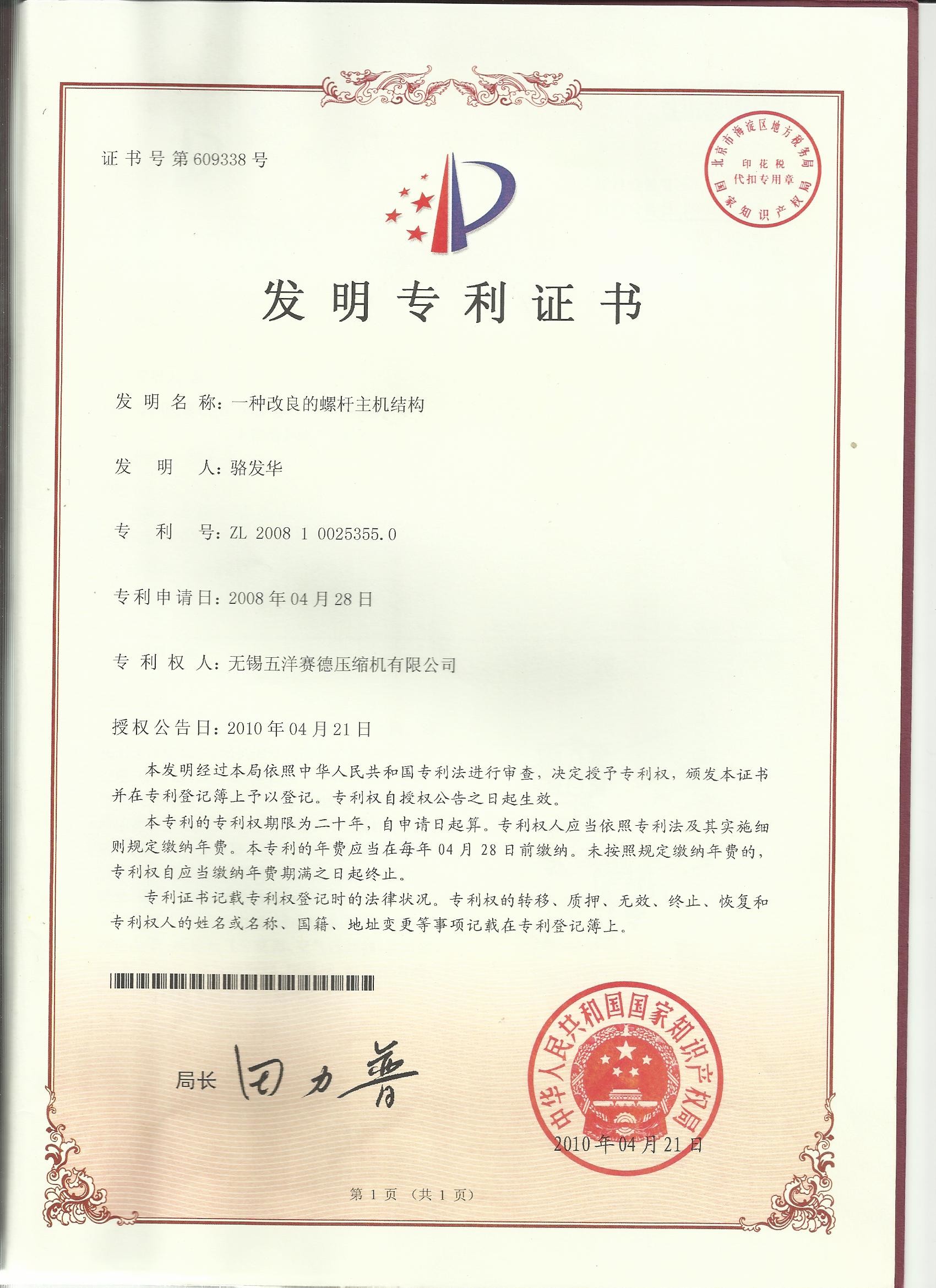 Wuxi WOYO Superdo Compressor Co.,Ltd Сертификации