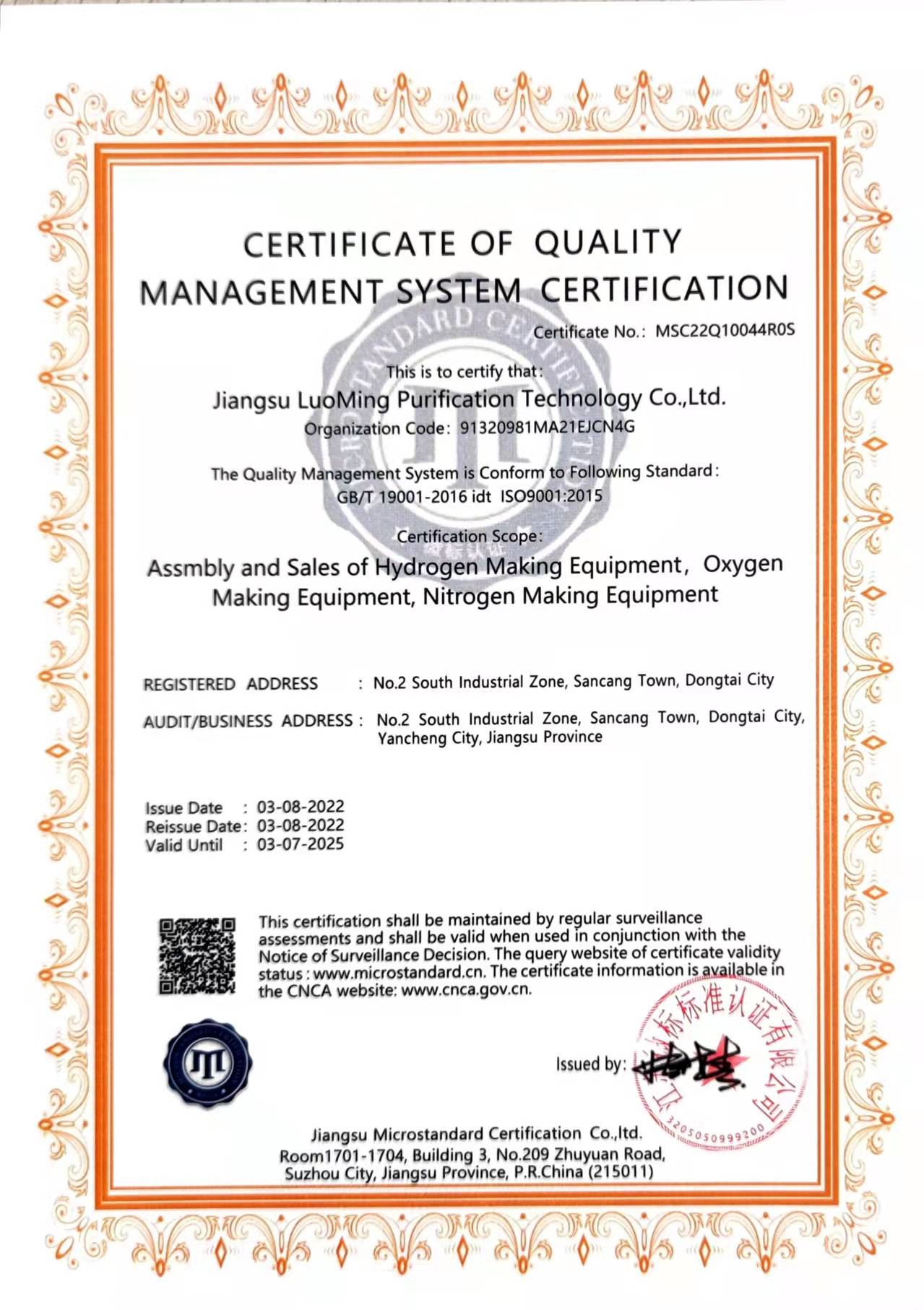 Jiangsu Luoming Purification Technology Co., Ltd. Сертификации