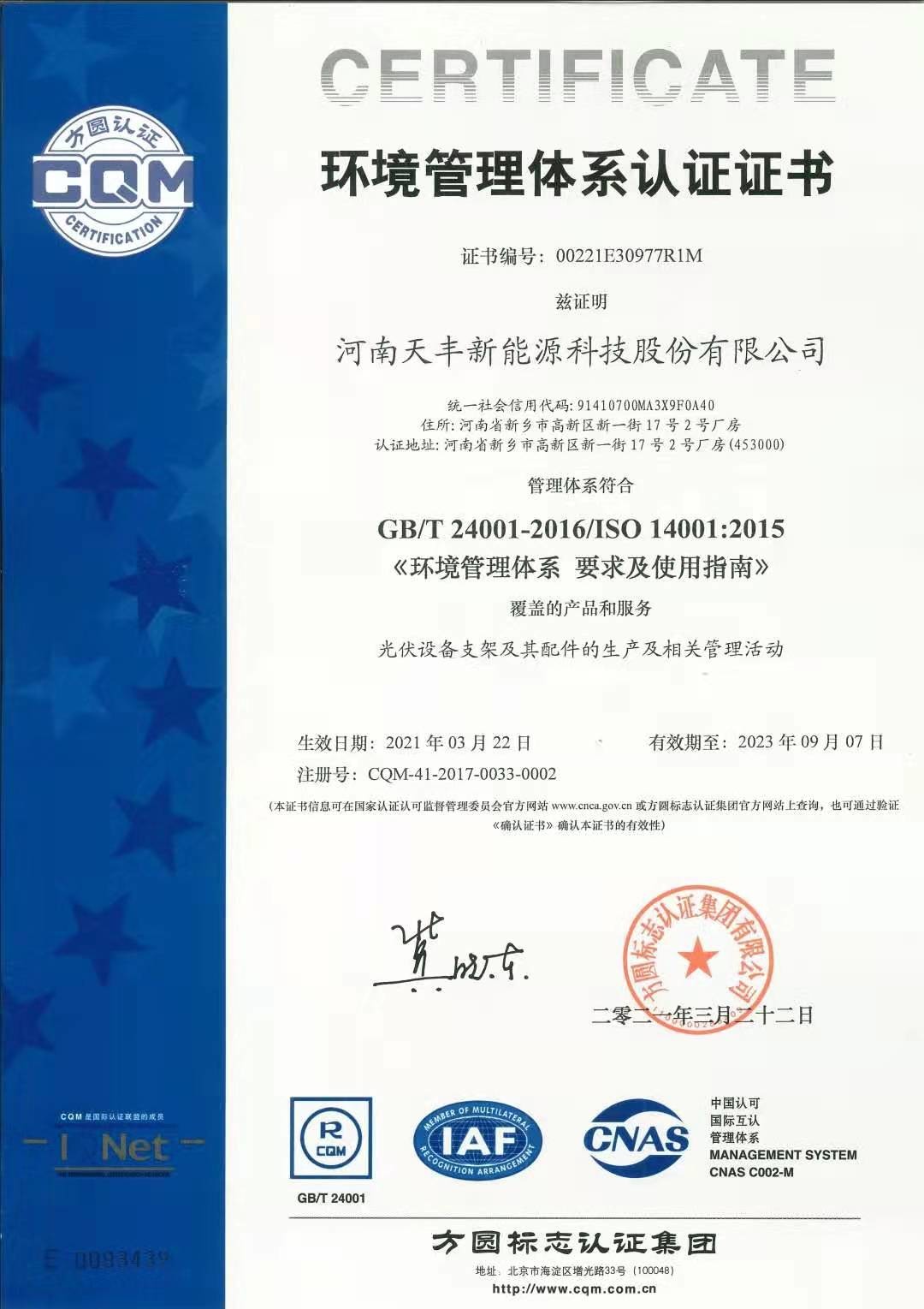 Henan Tianfon New Energy Tech. Co., Ltd Сертификации