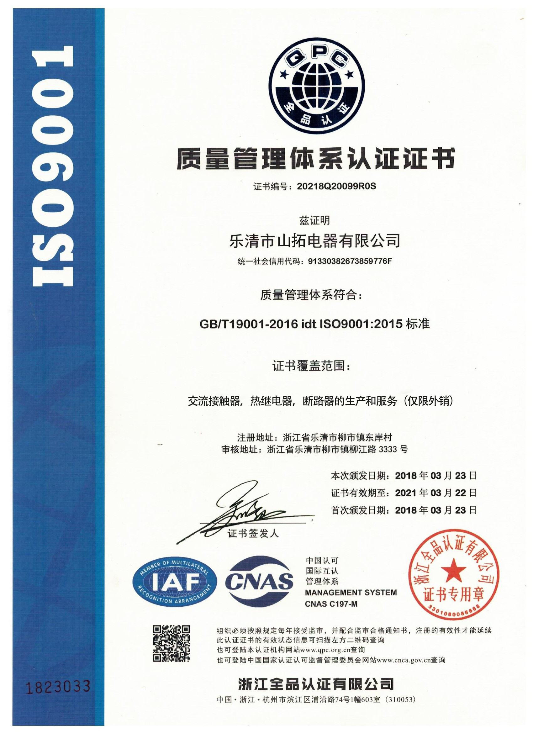 WENZHOU SANTUO ELECTRICAL CO.,LTD. Сертификации