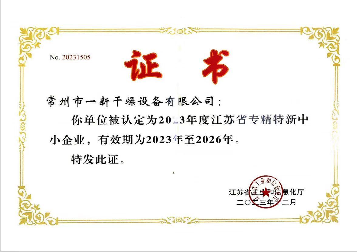 Changzhou Yixin Drying Equipment Co., Ltd. Certifications