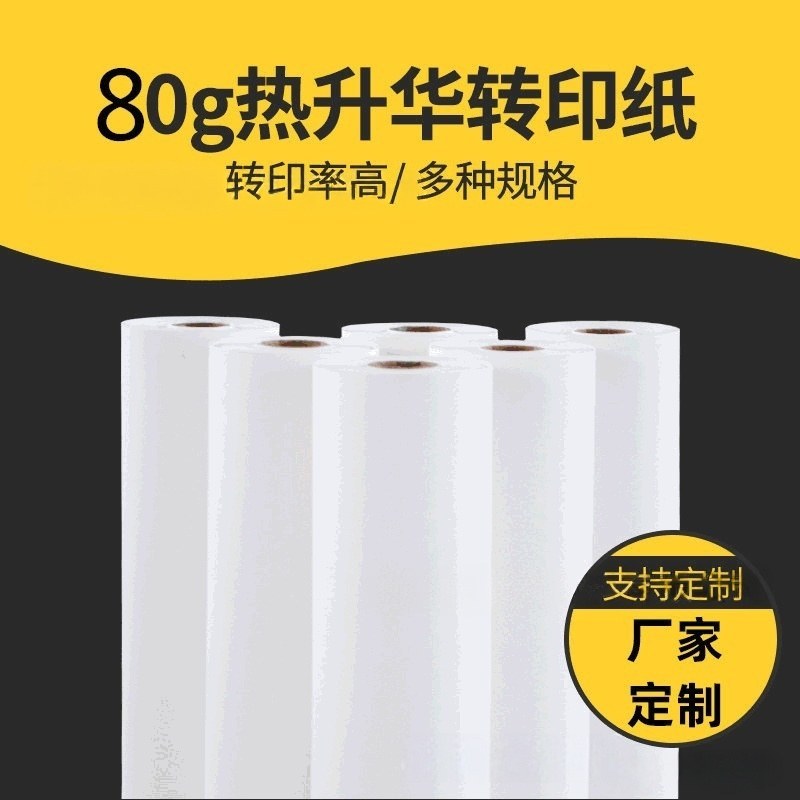 Custom 80g Sublimation Paper For Inkjet Printer Quick Drying Sublimation Transfer Sheets